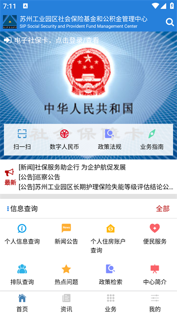 园区社保中心app