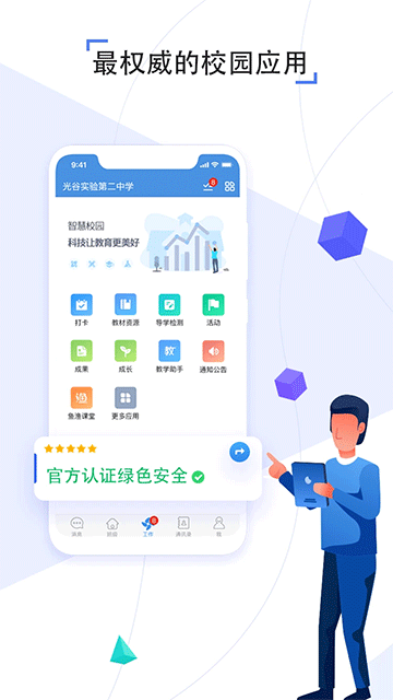 人人通空间App