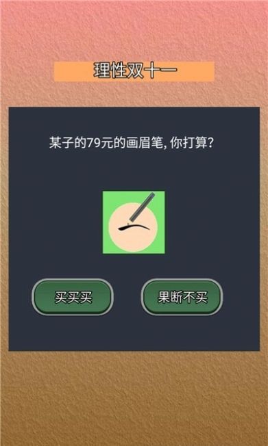 理性双十一游戏手机版