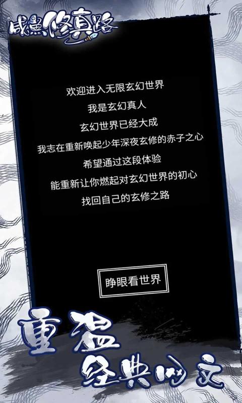 咸鱼修真路游戏官方版