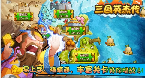 三国英杰传手机中文版