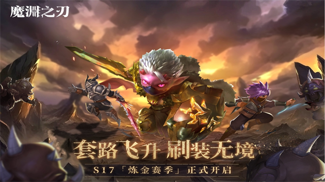 魔渊之刃腾讯版