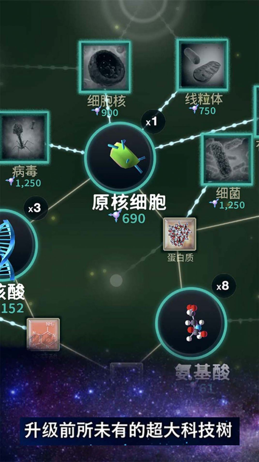 模拟生存细胞起源游戏最新版