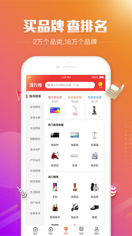 百强排行App