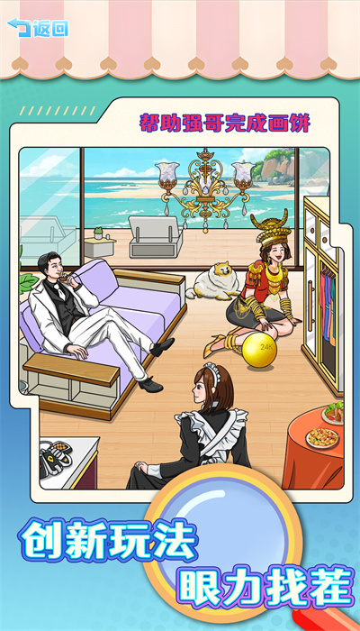 老六的私房钱游戏官方版