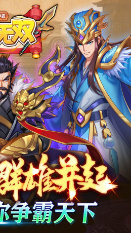 主宰无双乱世群雄争霸手游最新版