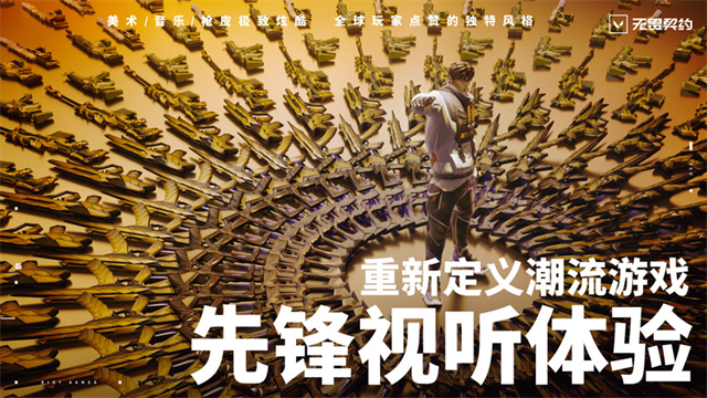 无畏契约国服手机版