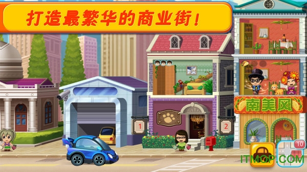 口袋商业街2中文版