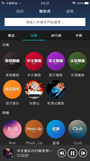 dj耶耶网app