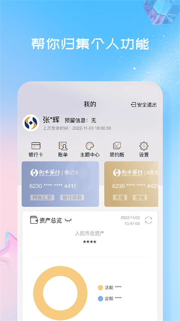 衡水银行app