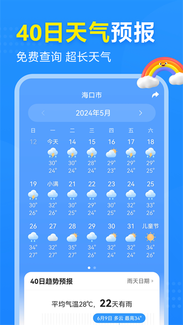 2345天气预报最新版本