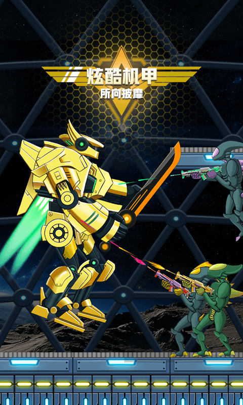 硬核机甲启示手游官方版