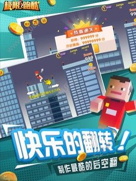 极限跑酷之楼顶空翻游戏手机版官方 v1.0