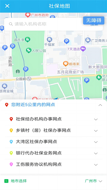 广东人社养老认证