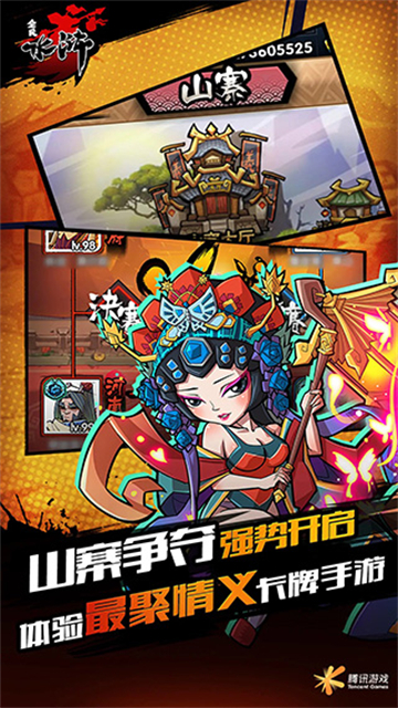 全民水浒手游官方版