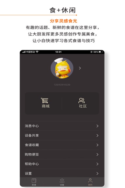 RITUS菜谱app官方版