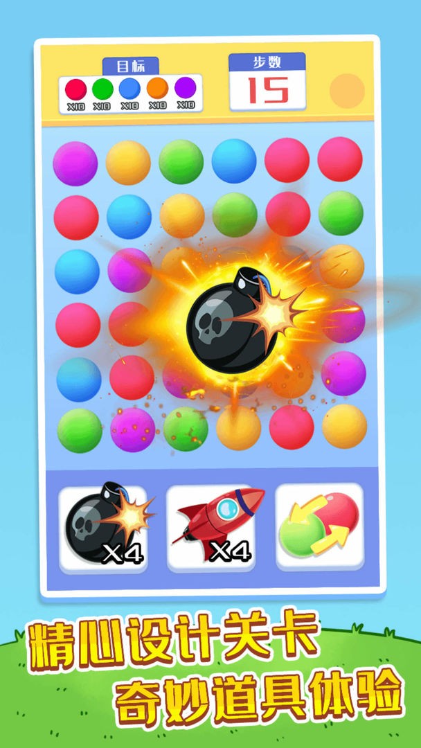 开心连球球游戏(Collect Em All)
