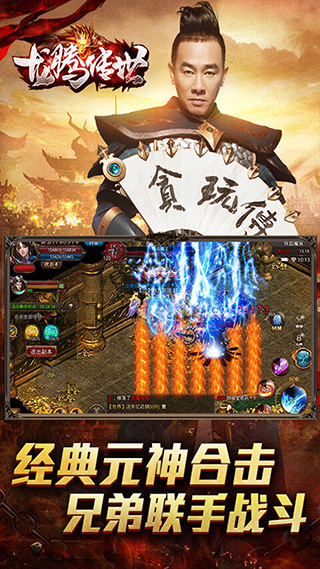 龙腾传世最新版