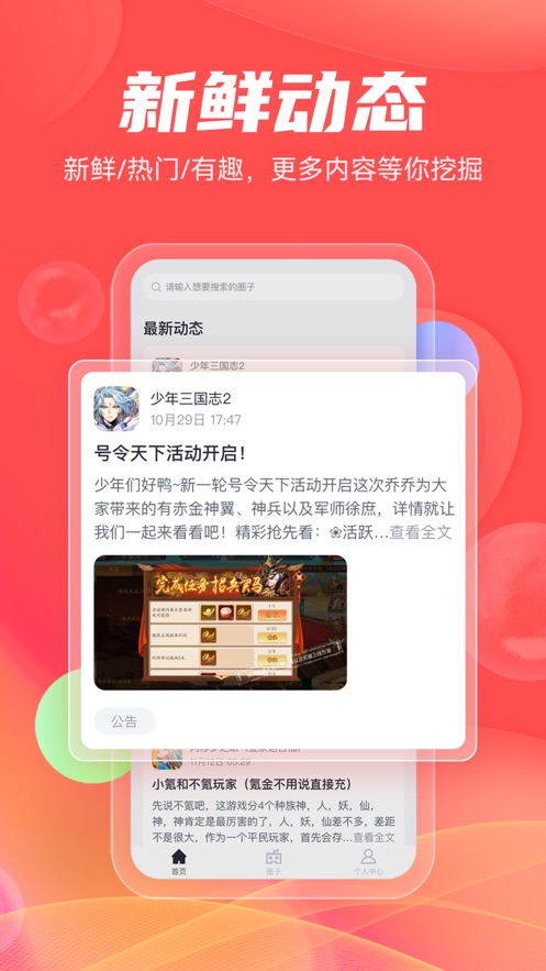 66手游社区app下载手机版