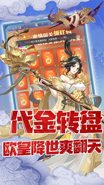 大刀客(0.1折送万充特惠版)