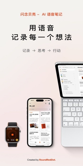 闪念贝壳app官方最新版本(ideashell)