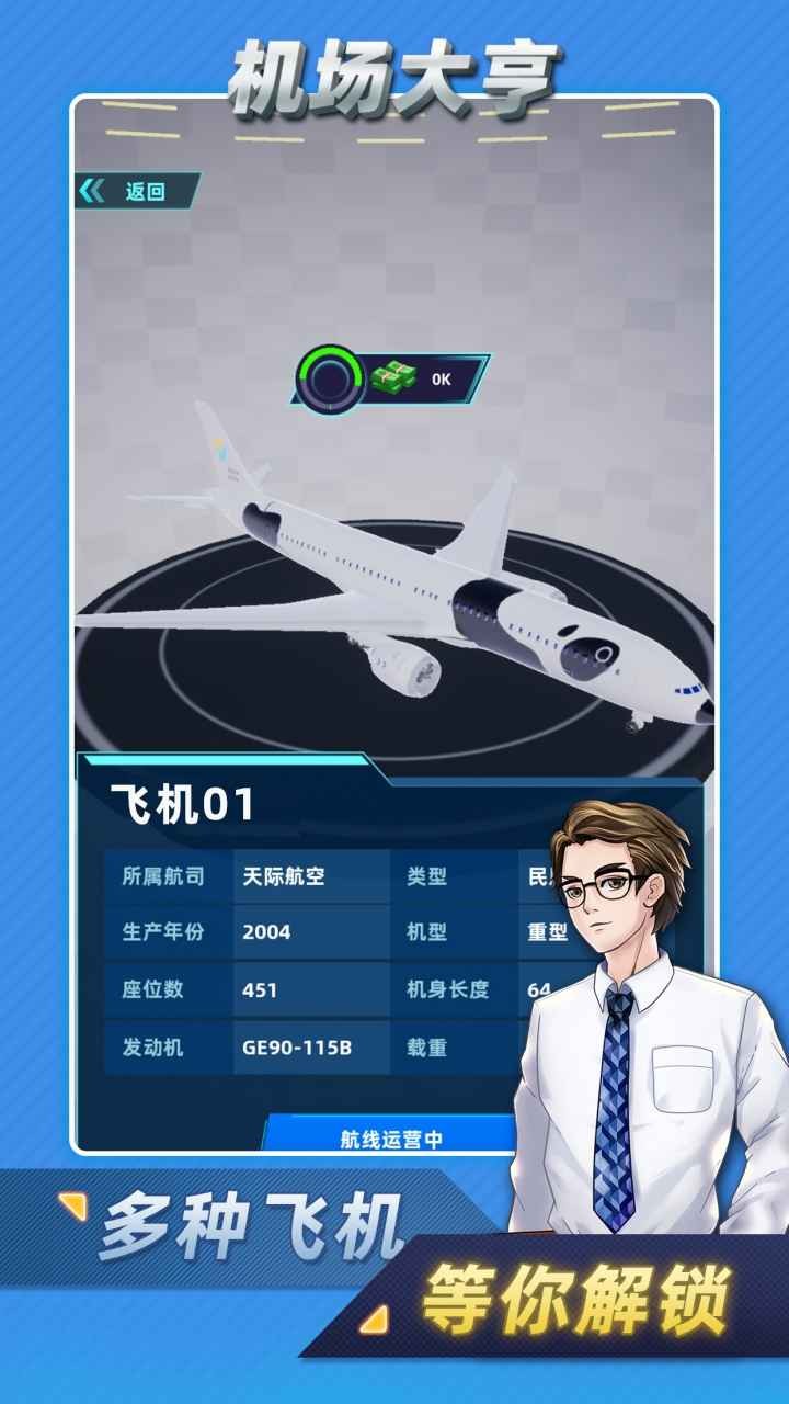 机场大亨无限金币版