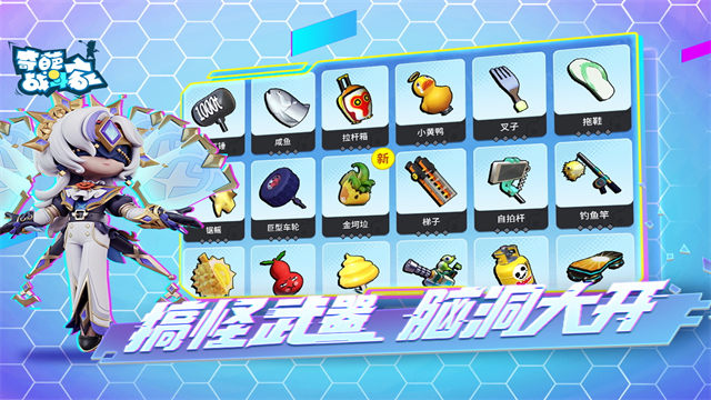 奇葩战斗家犀游版