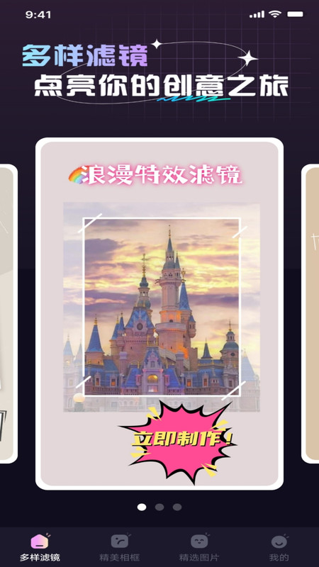炫彩特效图片app官方手机版