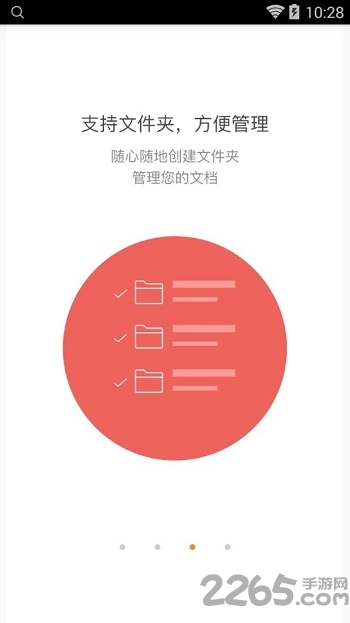 2021极速office官方版