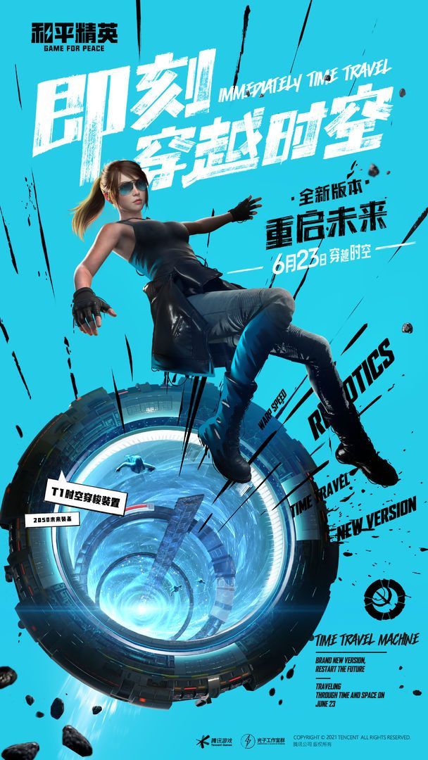 和平精英抢先服