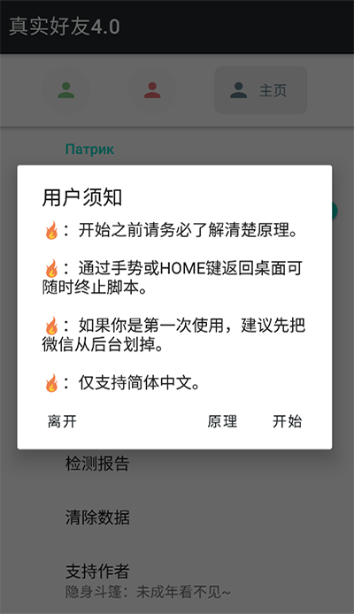 真实好友4.0版本