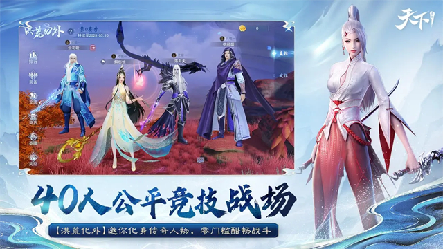 天下手游
