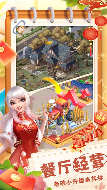 餐厅养成记官方正版