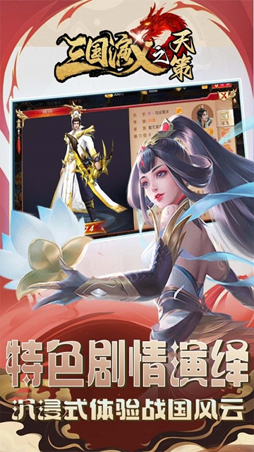 三国演义之天策(0.1折烽火九州)