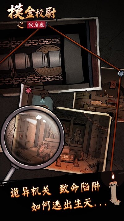 摸金校尉之伏魔殿最新版