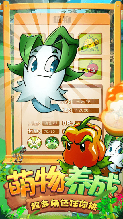 植物僵尸大战最新版