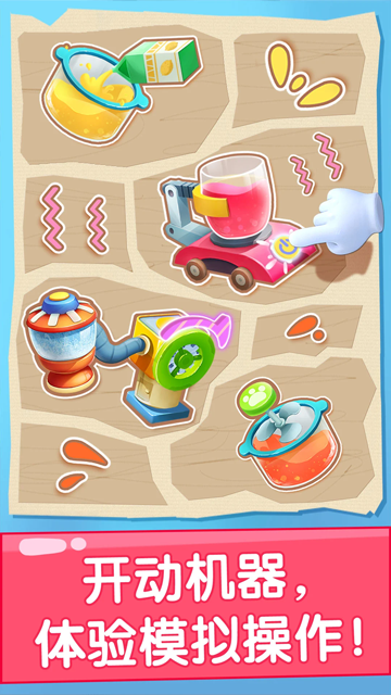 宝宝果汁商店最新版