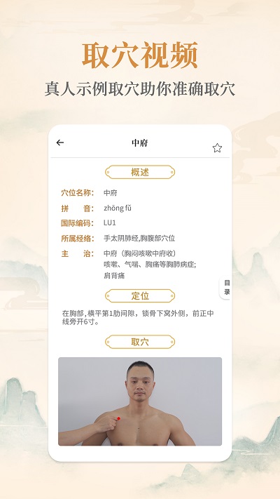 经络穴位艾灸大夫app