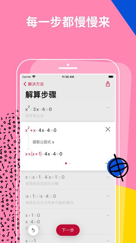 photomath数学课堂最新app下载