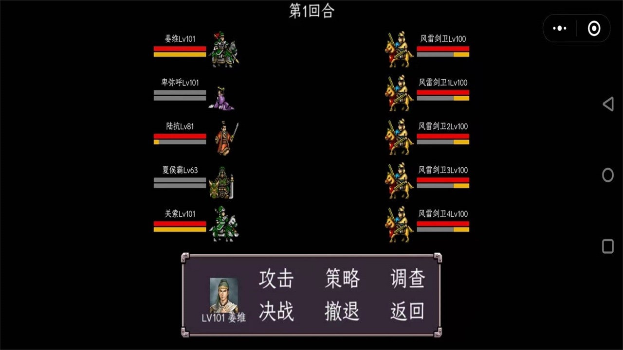 三国志姜维传