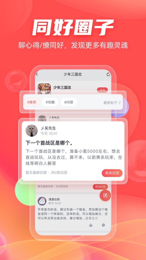 66手游社区app下载手机版