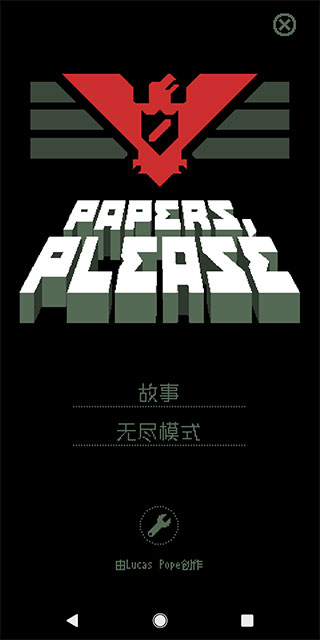 papers please中文版