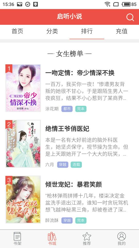 启听小说 v3.2.0