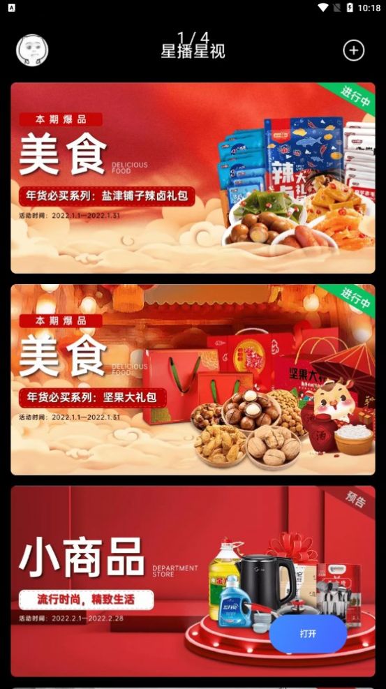 星播星视视频剪辑app安卓版下载
