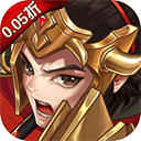 三国将无双(首续0.05折)