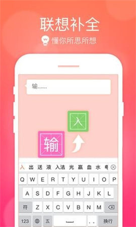 极速五笔输入法APP手机版