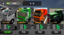 3d卡车驾驶模拟最新版