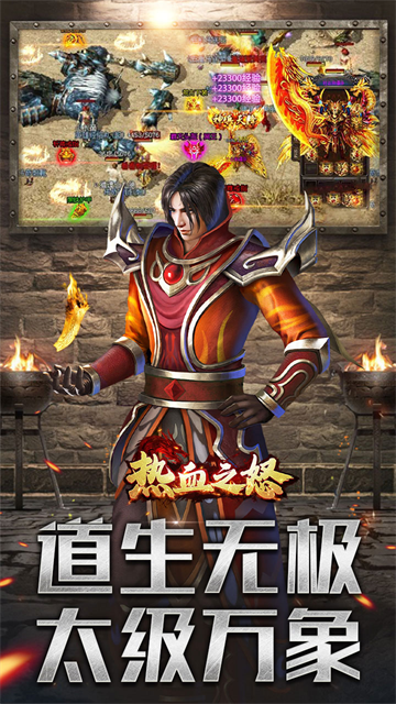 热血之怒手游