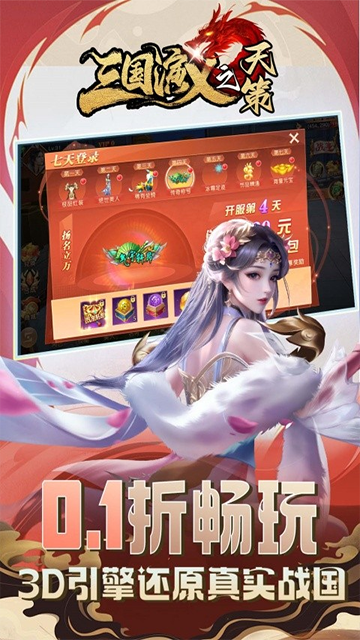 三国演义之天策(0.1折烽火九州)