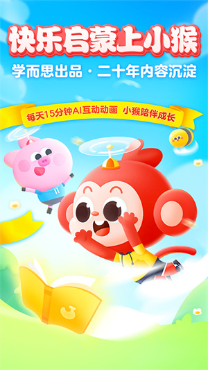 小猴启蒙手机版2024